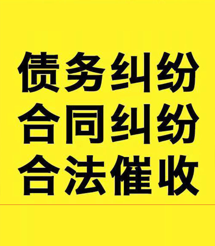 崆峒专业要账公司